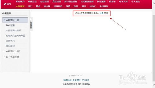 中国银行网上银行怎么用具体操作流程图解9