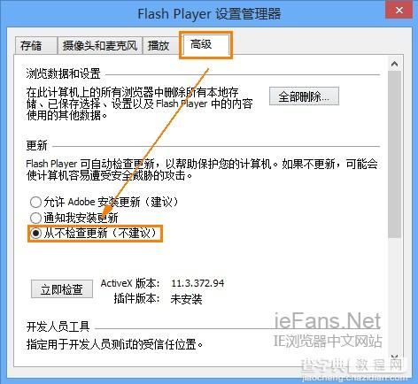 如何取消IE10中Flash Player版本更新2