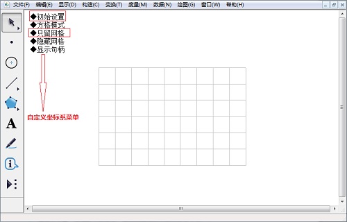 怎么用几何画板绘制网格点 几何画板显示和隐藏网格线的设置图文教程5