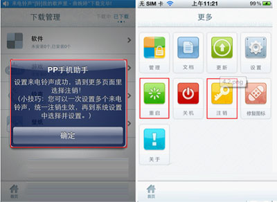 pp助手设置铃声方法分享(iOS版与PC版)2