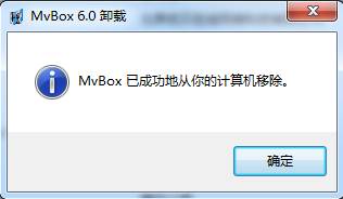 MVBOX2014 6.0版如何安装与卸载MVBOX12