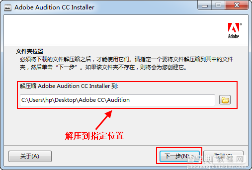 Adobe AUdition CC 安装破解教程图文详解1