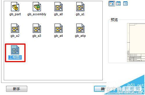 solidwork工程图模板在哪里新建?13