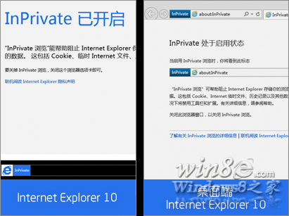 IE10开启InPrivate 隐私浏览模式自动删除上网的蛛丝马迹1