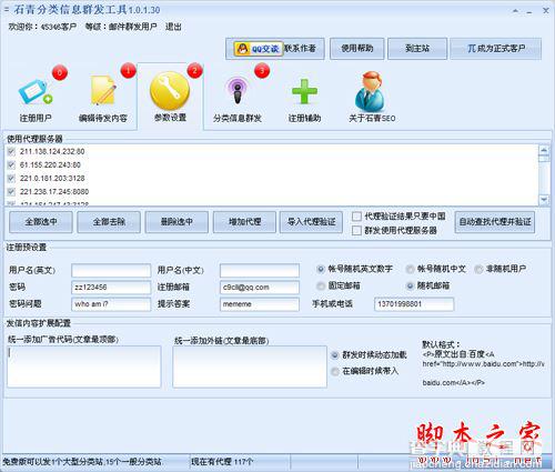 石青分类信息群发工具怎么使用?石青分类信息群发工具图文使用教程5