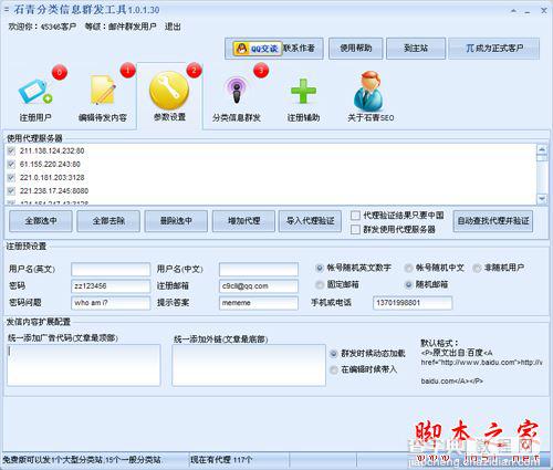 石青分类信息群发工具怎么使用?石青分类信息群发工具图文使用教程5