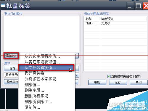 Foobar2000播放器怎么从音乐文件名获取标签？4