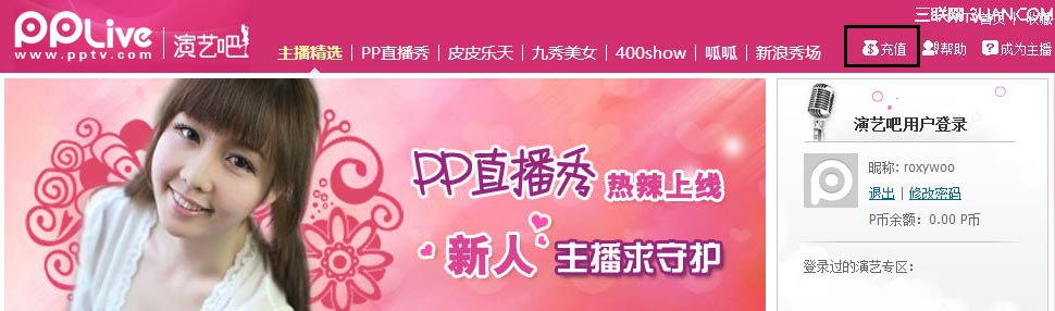 PPTV网络电视怎么查看充值记录、消费记录1