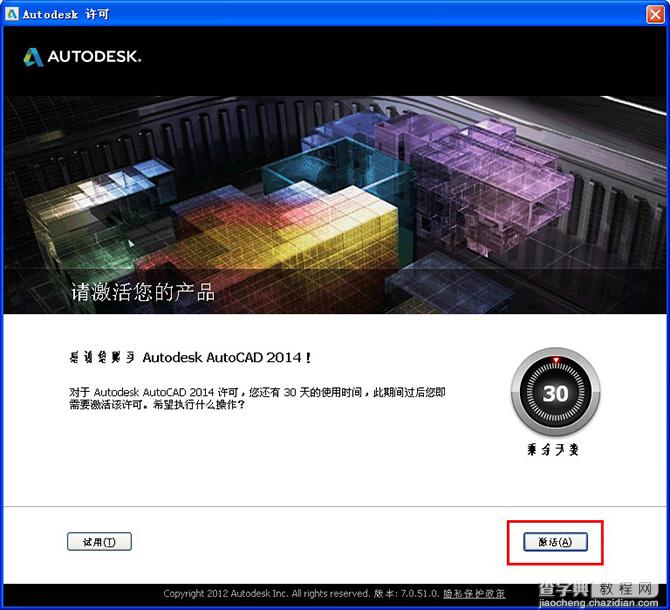 Autocad2014(cad2014)简体中文官方免费安装图文教程、破解注册方法12