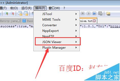 Notepad++怎么格式化json字符串?8