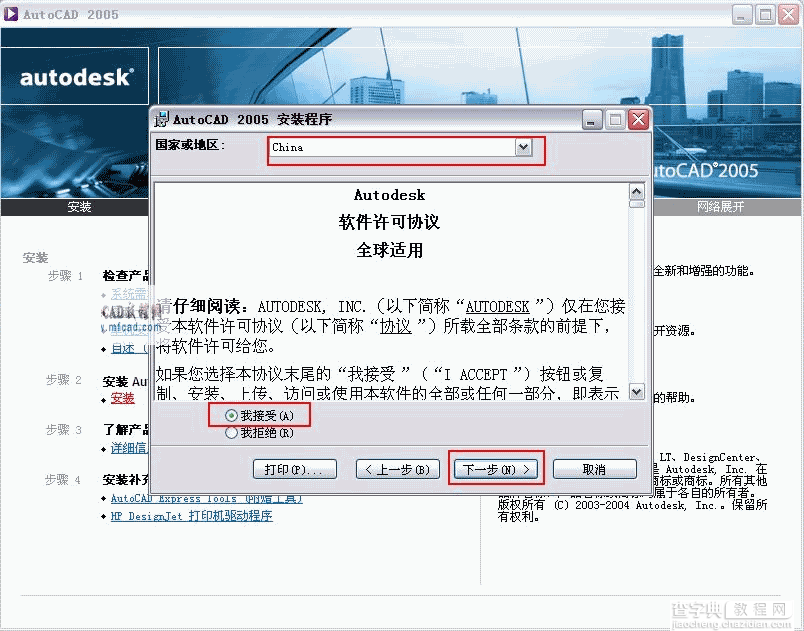 Autocad2005(cad2005)破解版简体中文安装图文教程5