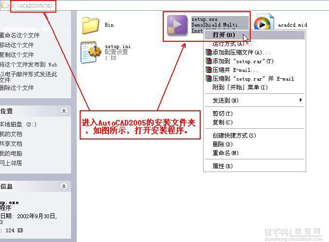 Autocad2005(cad2005)破解版简体中文安装图文教程1