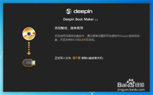 深度完美u盘启动盘制作工具使用方法及功能介绍5