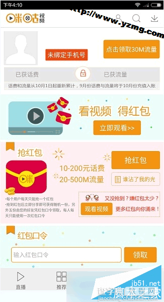 咪咕视频app红包口令是什么 咪咕视频抢红包教程4