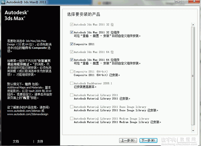 3dmax2011(3dsmax2011) 官方中文版安装图文教程附破解注册方法4