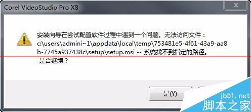 会声会影x8不无法运行该怎么办？1