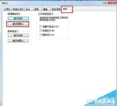 solidworks怎么自定义快捷键?6