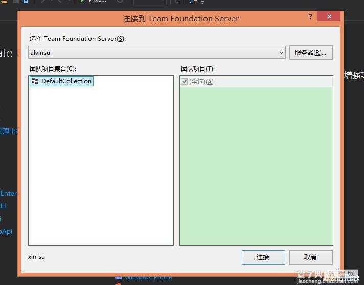 微软源代码管理工具TFS2013安装与使用图文教程16