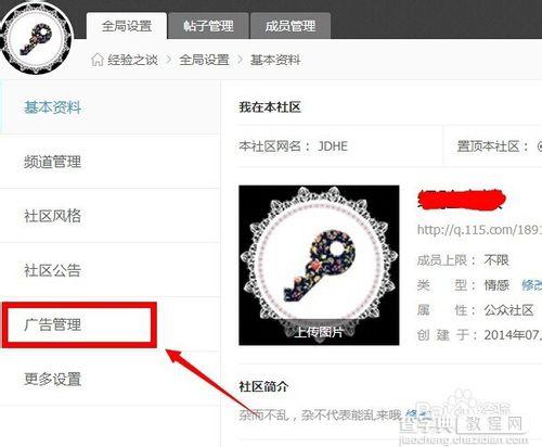 115网盘中圈子广告管理如何弄?6