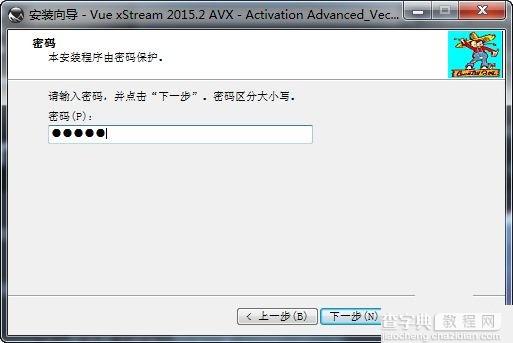 Vue xStream 2015.2安装及破解教程详细图解(附下载)12