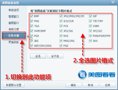 美图看看可支持43种图片格式浏览如此逆天行为3