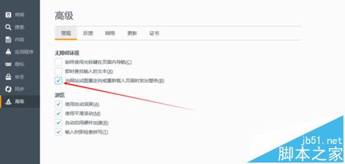 Firefox火狐浏览器总是阻止了此页面自动重新载入怎么办?2
