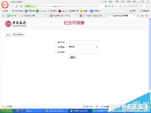 怎么通过网络银行在线预定中国航天纪念币(25日截止)?15