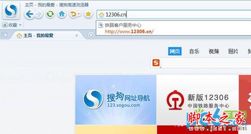 搜狗浏览器怎么抢票 搜狗浏览器12306抢票教程图文详解2