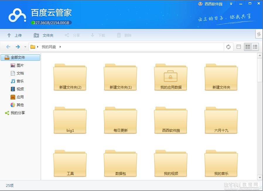 百度云管家怎么创建私密分享链接1