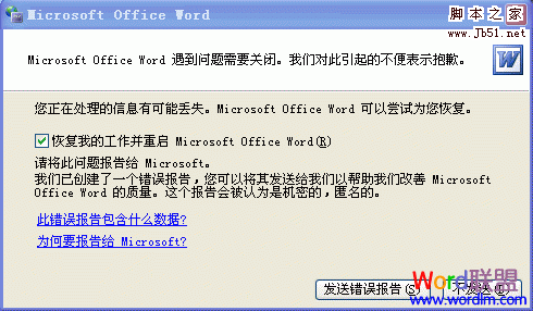 word2003 正在处理的信息有可能丢失，Microsoft Office Word可以尝试为您恢复只能用安2