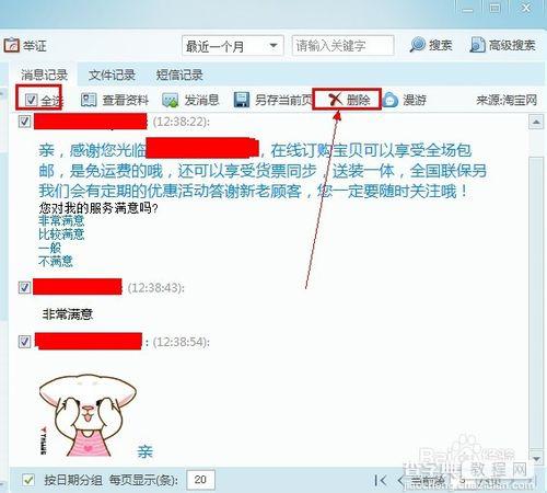 阿里旺旺聊天记录怎么删除?阿里旺旺的聊天记录删除方法(两种)4