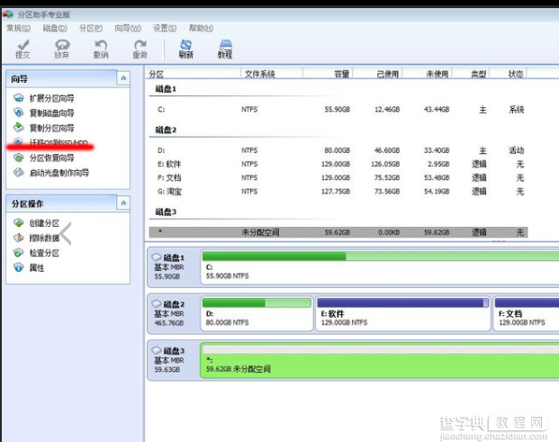 如何用分区助手进行系统迁移？分区助手迁移系统功能使用教程1