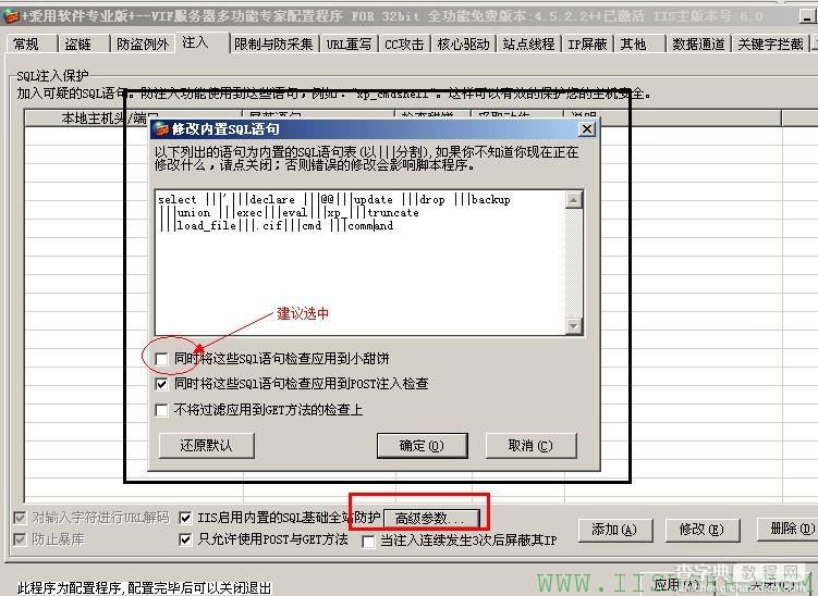 防护黑客必学招数 SQL注入拦截-MYIIS-VIF助你一臂之力1