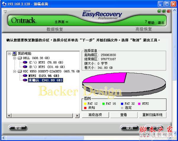 分享使用EasyRecovery Pro恢复变RAW格式的硬盘文件7