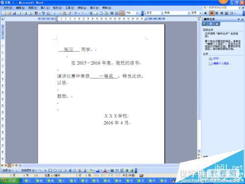 word中怎么设置批量打印奖状? word中邮件函的使用方法6