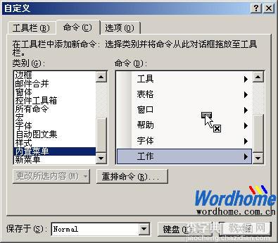 将常用Word文档名称添加到Word工具栏1