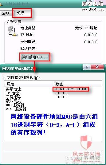 风云防火墙个人版 ARP的正确设置图文教程3