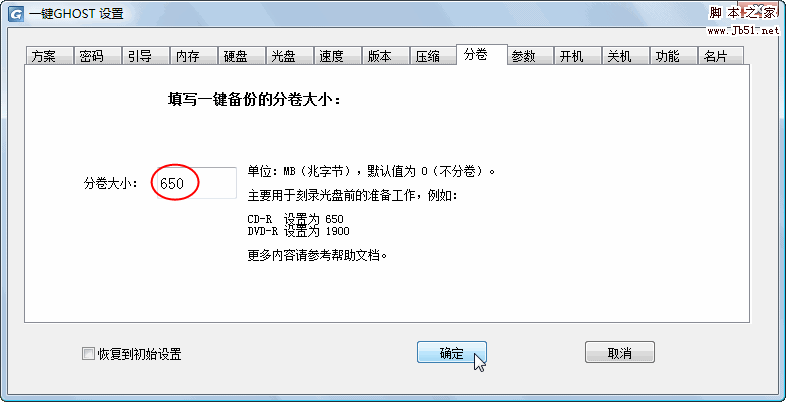 一键GHOST v2009.09.09 光盘版 图文安装教程8