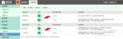 怎么开通高校微信平台教务查询？4