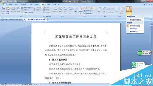 word功能区灰色无法编辑的三种解决办法1
