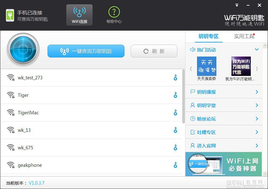 wifi万能钥匙pc版怎么用 wifi万能钥匙电脑版安装使用教程12