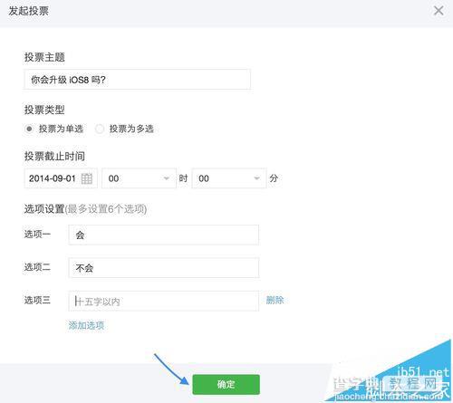 微信公众号怎么发布带投票功能的文章?4