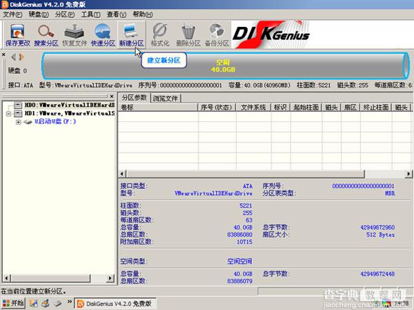 巧用Disk Genius分区工具为电脑硬盘进行分区教程8