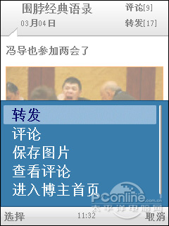 体验新浪微博的手机客户端版的随时唠叨功能17