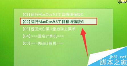 MaxDos工具箱清理无效盘符图文教程 maxdos工具箱如何删除无效盘符2