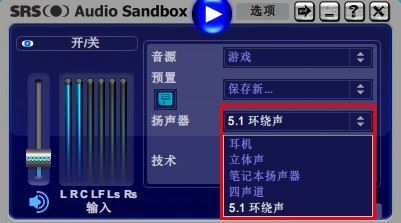 SRS Audio Sandbox SRS音效增强软件怎么使用?SRS Audio Sandbox使用教程2