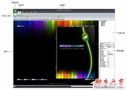 使用iebook怎么制作电子杂志?iebook制作电子杂志图文教程5