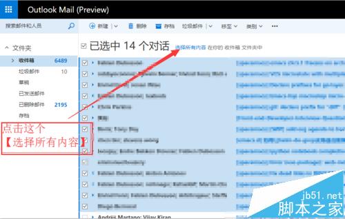 outlook邮箱怎么快速清除垃圾邮件?3