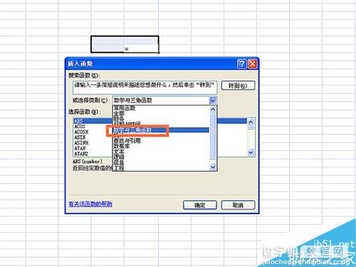 在EXCEL表格中怎么使用SINH函数?3