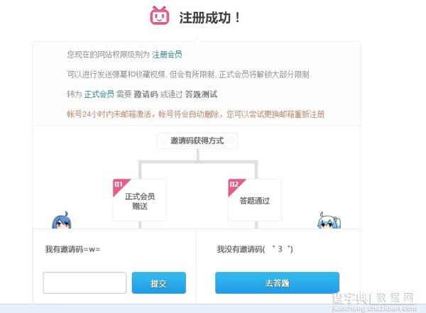 哔哩哔哩怎么成为正式会员？b站注册帐号方法教程3